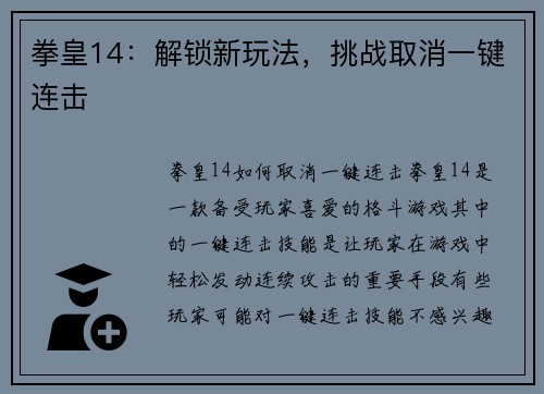 拳皇14：解锁新玩法，挑战取消一键连击
