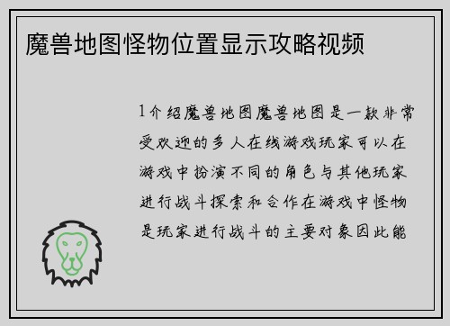 /uploads/images/20260509/mo-shou-di-tu-guai-wu-wei-zhi-xian-shi-gong-lyue-shi-pin.webp