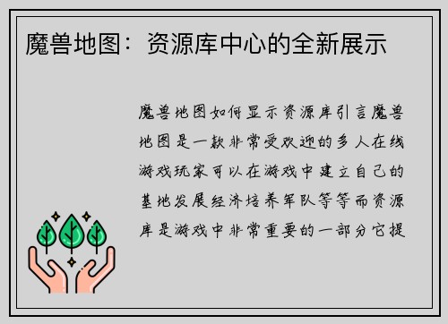 /uploads/images/20260509/mo-shou-di-tu-zi-yuan-ku-zhong-xin-de-quan-xin-zhan-shi.webp