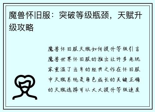 /uploads/images/20260510/mo-shou-huai-jiu-fu-tu-po-deng-ji-ping-jing-tian-fu-sheng-ji-gong-lyue.webp